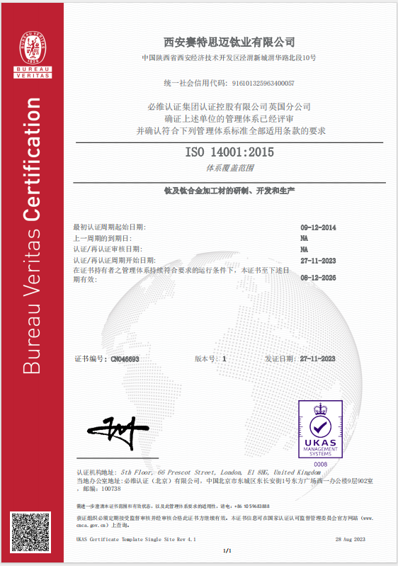 ISO14001 環(huán)境管理體系